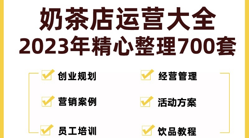 奶茶店销售管理培训内容