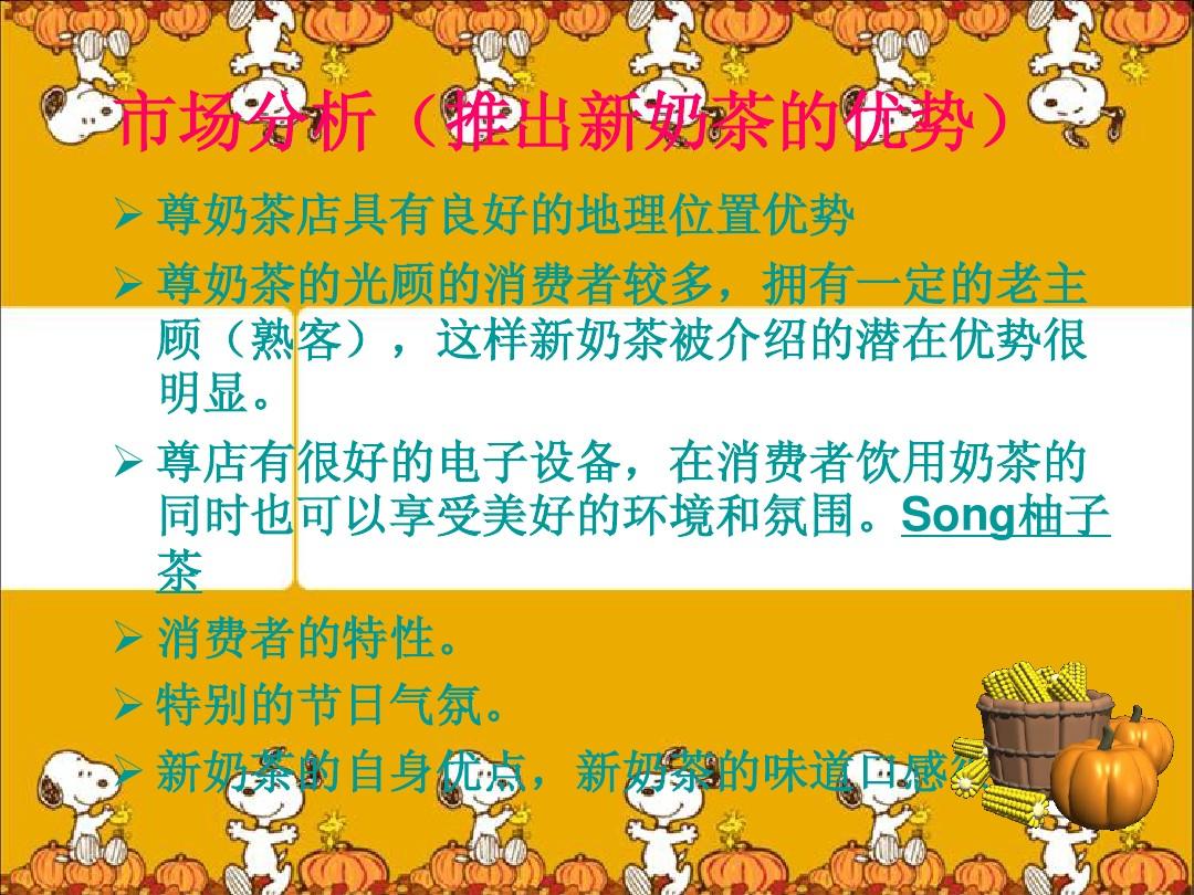 奶茶店销售管理培训内容