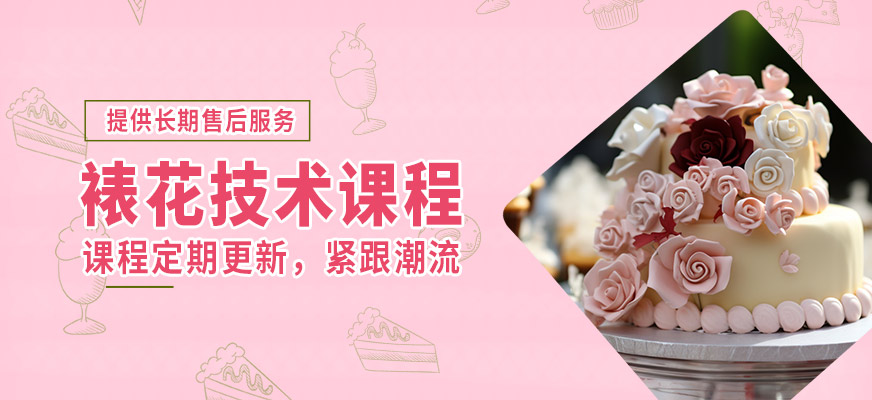 烘焙培训裱花教程图片