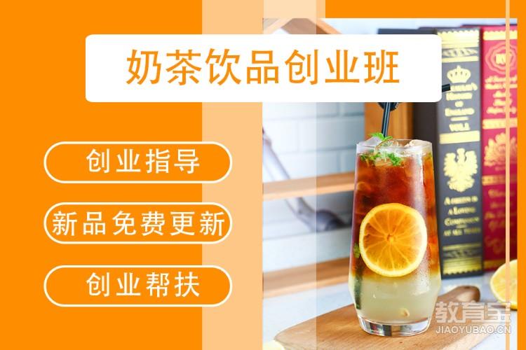 本是奶茶培训机构——为创业者打造的专业奶茶培训平台