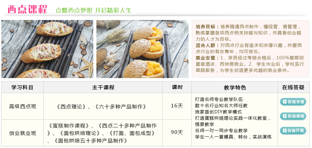 学校烘焙调查方案设计