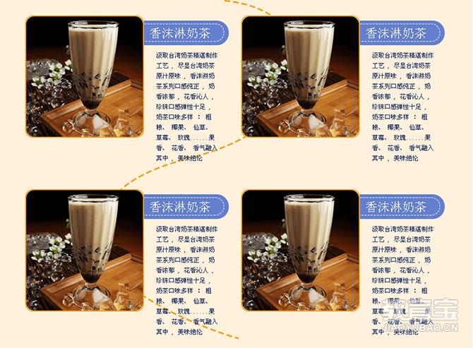 奶茶培训班教案