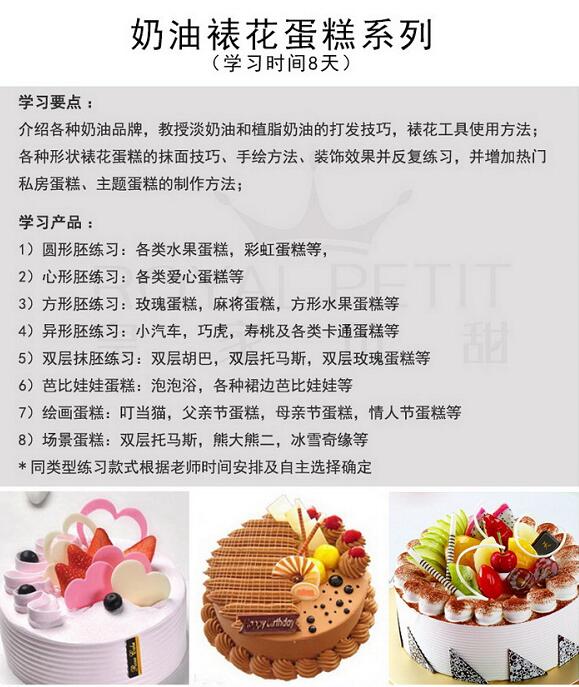 祁门县烘焙学校诚挚招聘专业烘焙人才