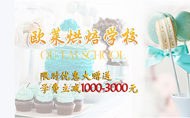 祁门县烘焙学校诚挚招聘专业烘焙人才