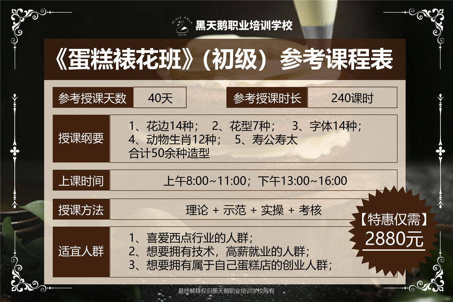 裱花培训班费用分析