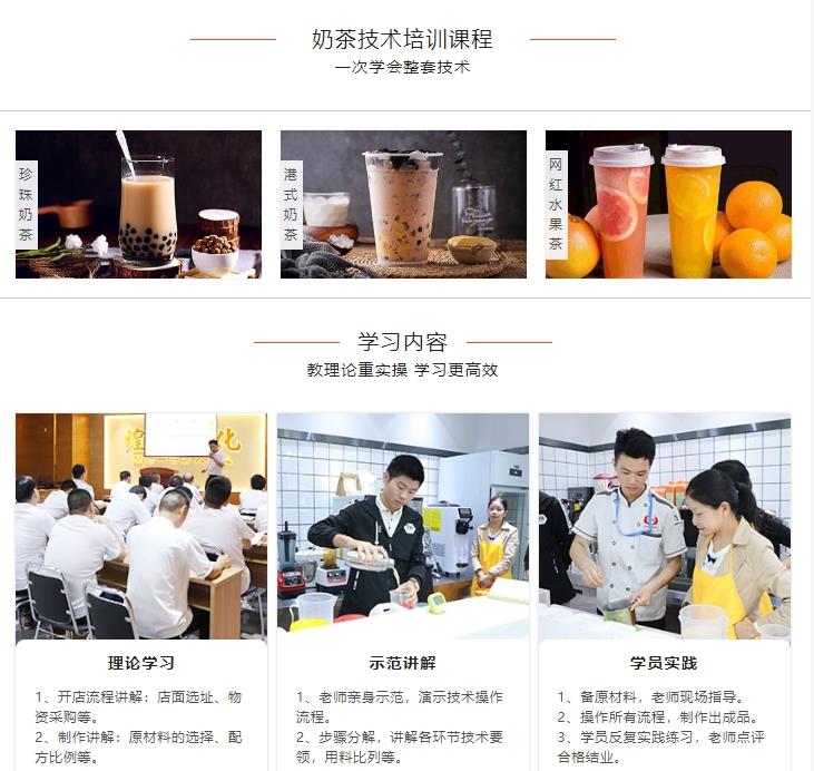 武汉网站制作奶茶教程培训
