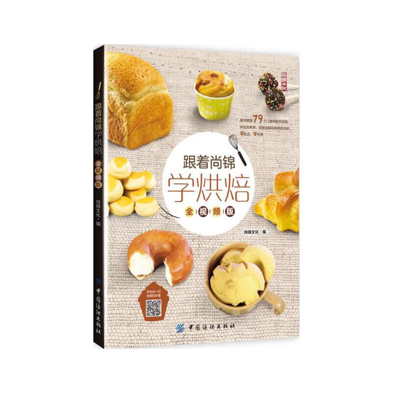 家庭烘焙中级技术视频教程