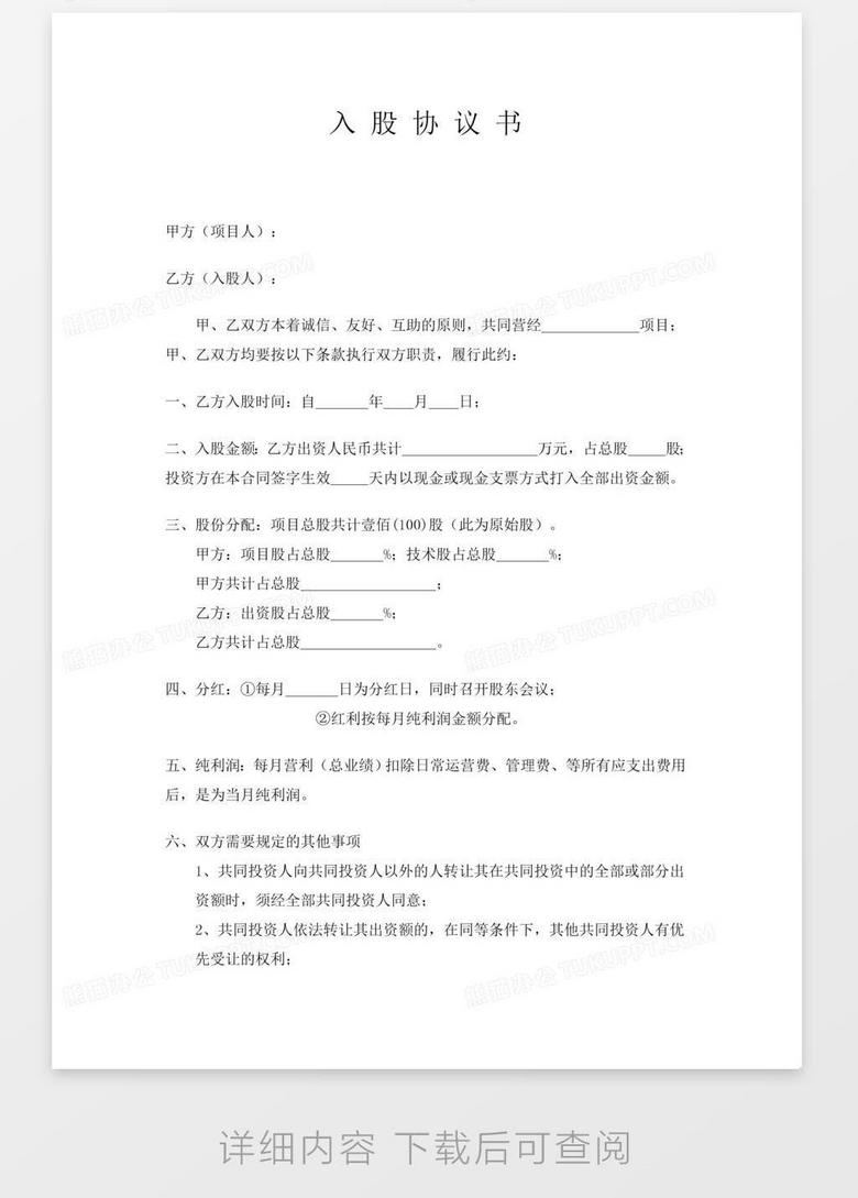 烘焙技术入股合同书范本