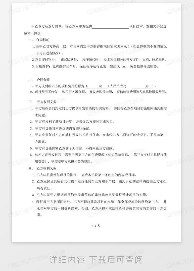 烘焙技术入股合同书范本