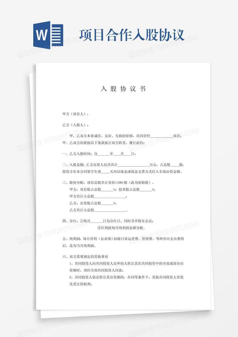 烘焙技术入股合同书范本