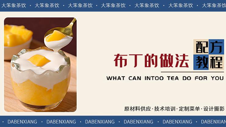 饮品奶茶甜品培训课件模板
