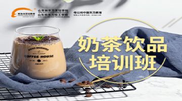 饮品奶茶甜品培训课件模板