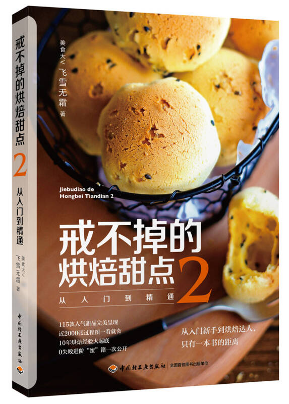 烘焙技术，从入门到精通