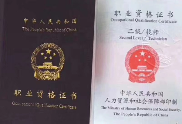 烘焙的技术证书分类
