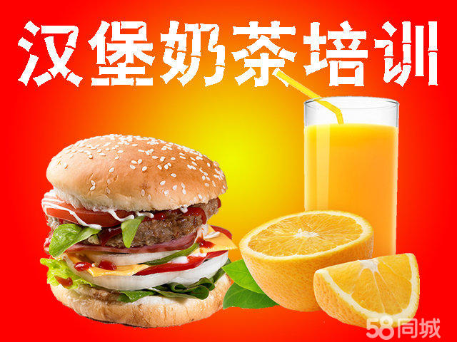 福州奶茶汉堡培训，掌握美味秘诀，开启创业之旅